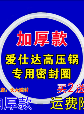 原装爱仕达ASD阿拉贡高压锅密封圈LA1820LH1822QL1824锅圈压力锅