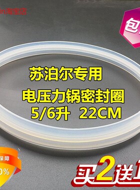 适用苏泊尔电压力锅密封圈22cm5L6L电高压锅皮圈胶圈包邮买二送一