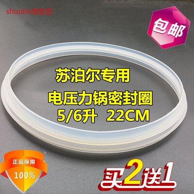 适用苏泊尔电压力锅密封圈22cm5L6L电高压锅皮圈胶圈包邮买二送一