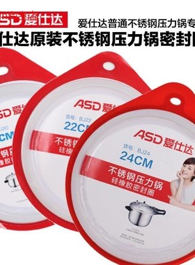 适用爱仕达ASD不锈钢压力锅AS20-26高压锅配件密封圈胶圈80/90KPA