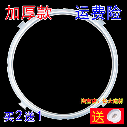 老式美的电压力锅胶圈MY-CS5030/PCS6030/WCS5025/CS5023/密封圈