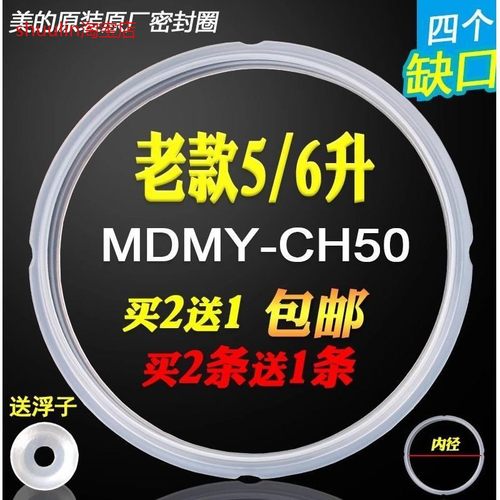 适用美的电压力锅配件PLS6013B/PCD608B MY-CD60GR/MY-CJ50B 密封