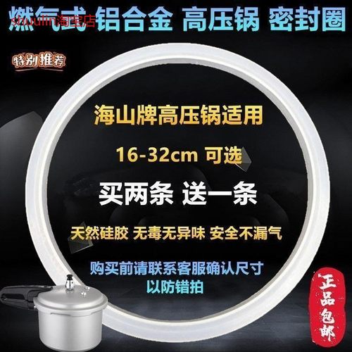 适用海山牌老式燃气用高压锅密封圈铝合金压力锅胶圈皮圈硅胶圈A2
