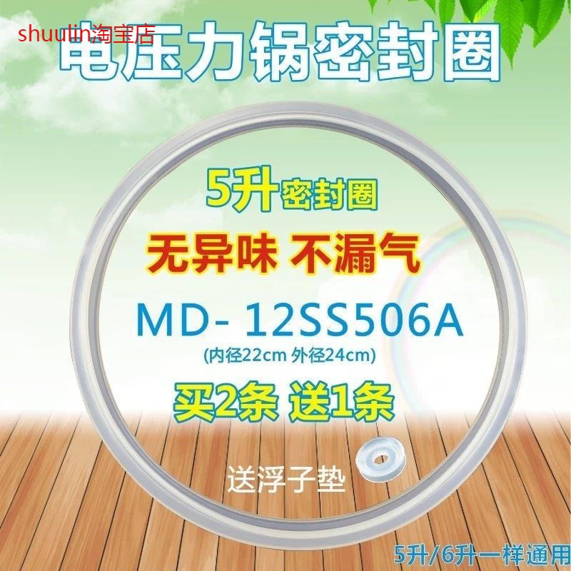 适用美的电压力锅密封圈MY-12SS506A/12SS505A/12PSS506A盖板密封