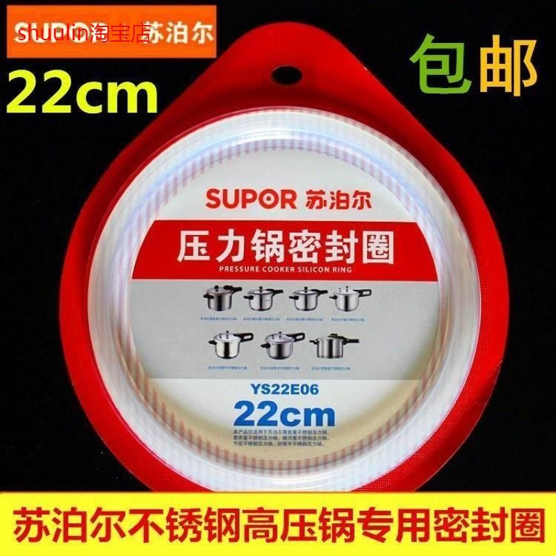 适用苏泊尔不锈钢高压锅密封圈AS22 压力锅配件硅胶圈皮圈YSE22CM