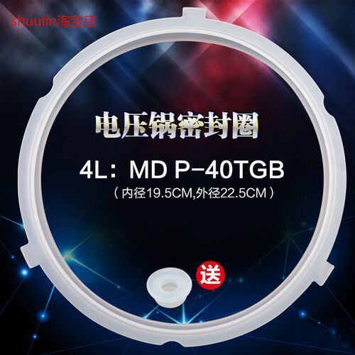 适用美的电压力锅4L皮圈MY-CS4039H/PCS4039H密封圈橡胶圈锅圈配