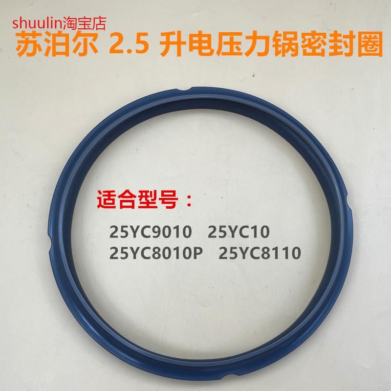 苏泊尔电压力锅密封圈SY-25YC10配件SY-25YC8110胶圈橡皮圈2.5L升