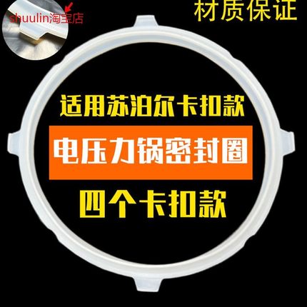 适用苏泊尔电压力锅SY-30FC13Q硅橡圈3L密封圈配件胶圈30FC8013Q