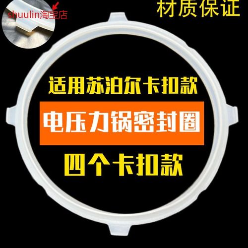 适用于苏泊尔电压力锅密封圈四4个卡扣硅胶圈皮圈垫4L5L6L22/24cm