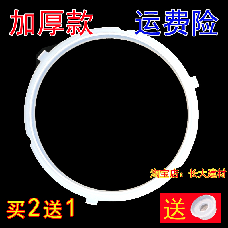 老款美的电压力锅密封圈三扣胶圈PCS5042P/CS5029P/CS6029P密封硅