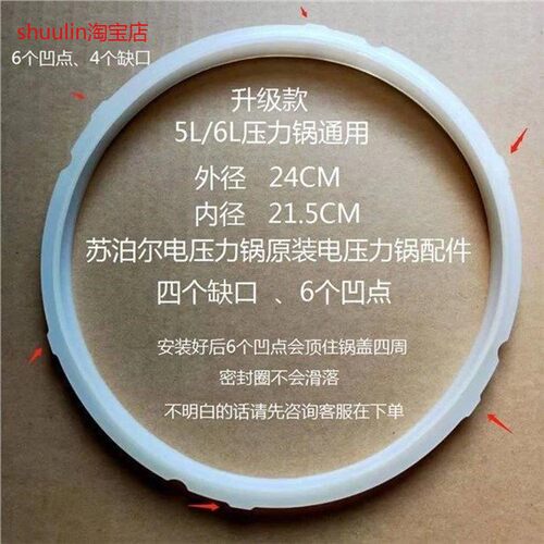 适用苏泊尔电压力锅密封圈升级款皮圈防易掉脱落5L/6L22cm口径原