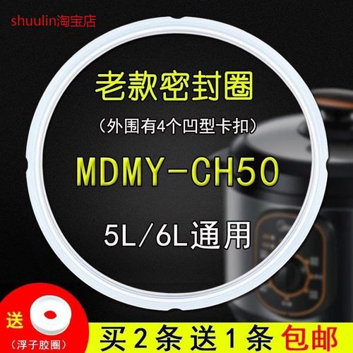 适用适配美的电压力锅密封圈 MY-CS60F/CS50F硅橡胶圈锅盖皮圈配