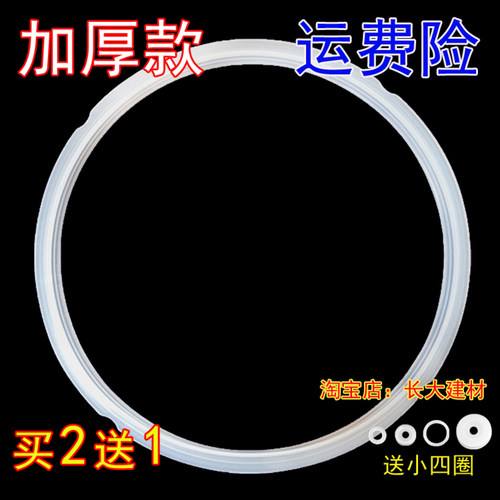 电压力锅配件5L6L密封圈带牙电高压力煲胶圈锅盖皮圈原装