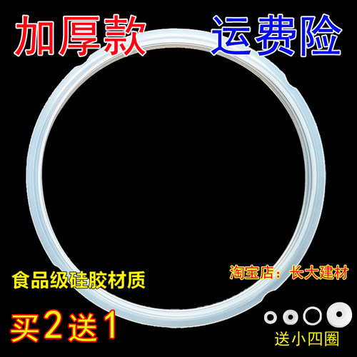 特价美的电压力锅密封圈MDMY-CH50MY-CJ50B/CS50D/MY-CJ50D胶圈5