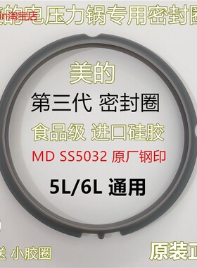 适用美的电压力锅密封圈MY-SS5032H胶圈WSS5060 PSS5032H CS5036P