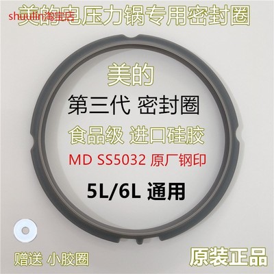 适用美的电压力锅密封圈MY-SS5032H胶圈WSS5060 PSS5032H CS5036P