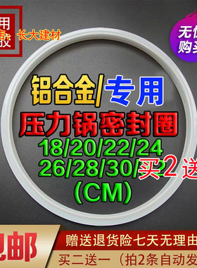加厚加厚品牌通用双喜 高压锅密封圈 242628通用铝合金压力锅皮圈
