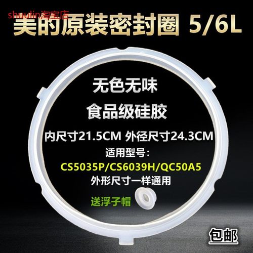 适用美dWQC60A5/CS5035P/MY-QC50A5电压力锅胶圈配件皮圈盖圈密