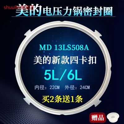 适用美的电压力锅13CS508A/CS5021/CS5023/CD5028P密封圈5L胶圈配