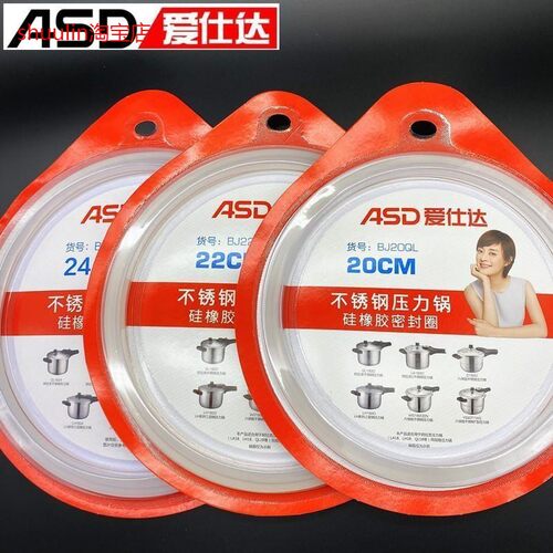 适用ASD爱仕达不锈钢高压锅密封圈22厘米AS24压力锅配件胶圈20CM