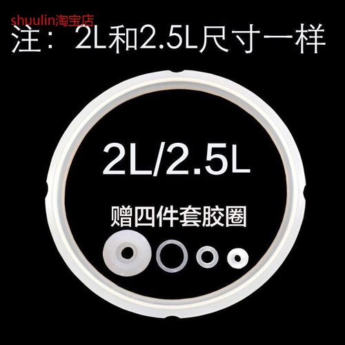 适用电压力锅密封圈配件 2升内圈 2.5L 硅胶圈加厚通用 内直径15.