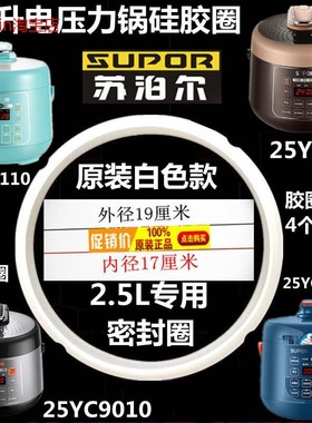电压力锅SY-25YC10密封圈SY-25YC8110硅胶圈2.5L8010P配件