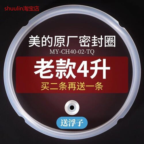 适用美的电压力锅密封圈MY-CS40D/MY-CS40F/MY-CH40K原厂配件硅胶