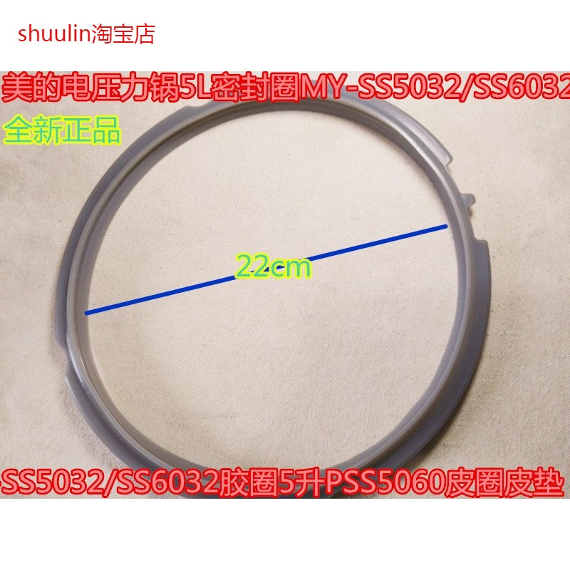 适用美的电压力锅5L密封圈MY-SS5032/SS6032胶圈5升PSS5060皮圈皮
