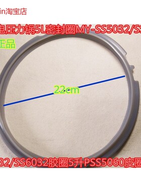 适用美的电压力锅5L密封圈MY-SS5032/SS6032胶圈5升PSS5060皮圈皮