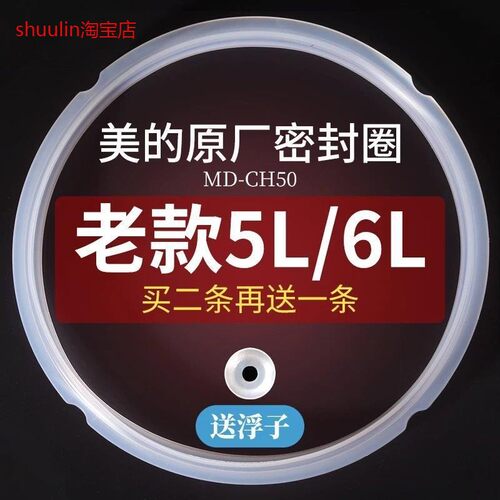 适用美的电压力锅密封5/6升圈胶圈PLS502/PCS5010/PCD502B原厂配