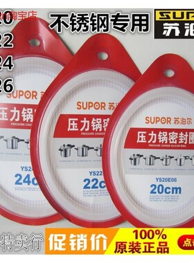 适用苏泊尔不锈钢高压锅密封圈压力锅配件硅胶圈YSE皮圈AS20 22 2