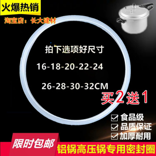 正品通用 双喜高压锅密封圈硅胶圈老式铝制压力锅橡胶皮圈16-32cm
