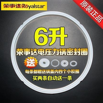适用荣事达YDG60-100AB电压力锅密封圈6L原装胶圈高六升压煲锅圈