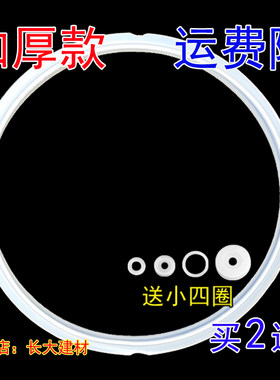 老式美满电压力锅密封圈4L 5L 6L电高压锅胶圈硅胶 锅盖皮圈 电锅