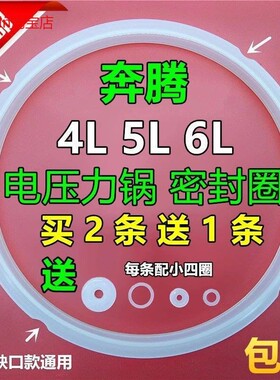 适用奔腾电压力锅密封圈20cm4L/22cm5L6L通用电高压锅胶圈橡皮圈