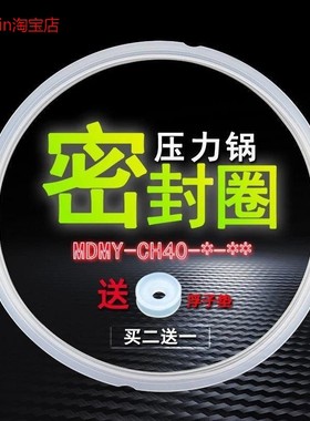 适用美的电压力锅密封圈MY-CH40G PCD401B MY-CD40/C PCD403C胶圈