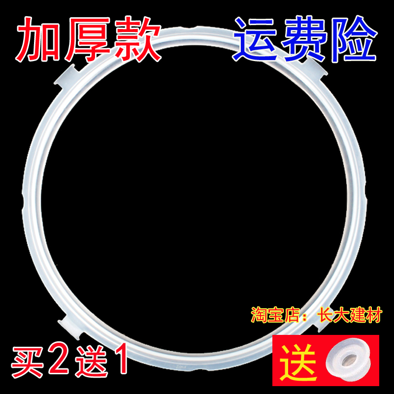 美的电压力锅4L密封圈MY-12LS406A/MY-12LS407A/MY-12LS405A胶圈