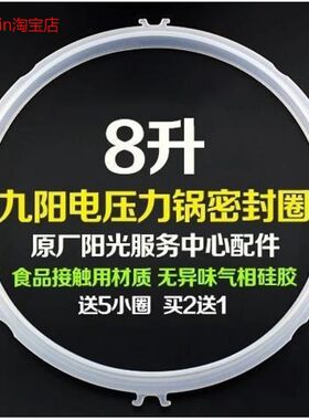 适用九阳电压力煲密封圈8L锅硅胶圈电高压锅垫八升上盖大皮圈配