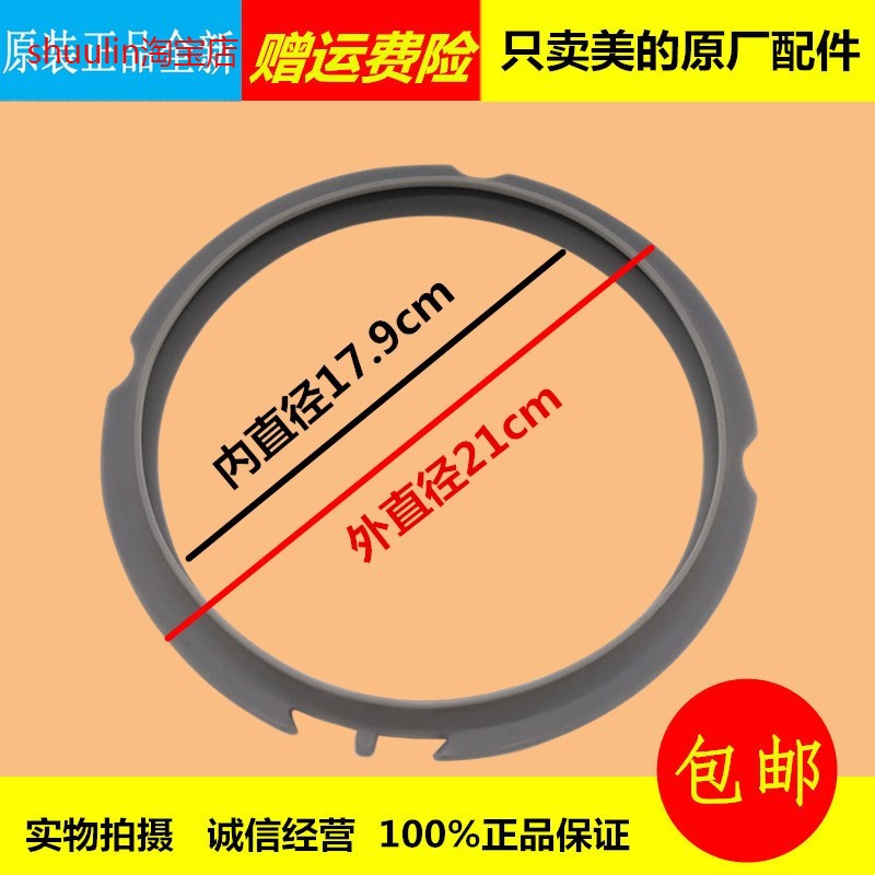 适用美的电压力锅配件2.5L升密封圈MY-SS2521/WSS2521/SS2501P圈