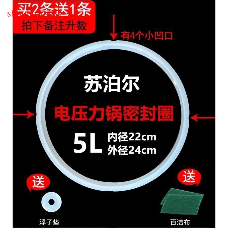 适用苏泊尔电压力锅密封圈CYSB50YC9-100胶圈CYSB60YA10A-110配件