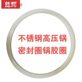 适用不锈钢高压锅密封圈18/20/22/24/26cm公分压力锅胶圈适用配件