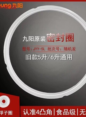 适用原装九阳电压力锅密封圈YY-50YS550YS650YL150YS10EC胶圈