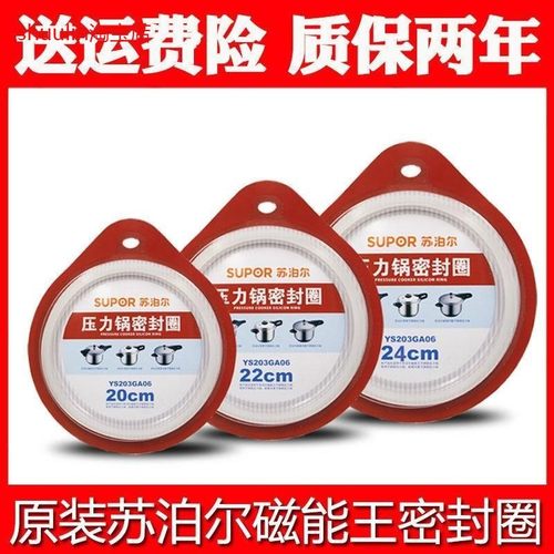 适用原装苏泊尔磁能王不锈钢YSGA高压锅密封圈硅胶圈皮圈配件20 2