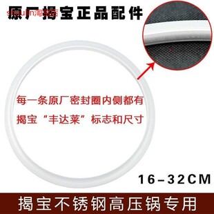 适用原厂不锈钢高压锅配件压力锅胶圈密封圈锅圈硅胶圈皮圈丰达莱