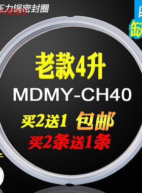适用美的电压力锅密封圈 密封环硅胶圈 胶圈PCH406/CH40E/PCS4016