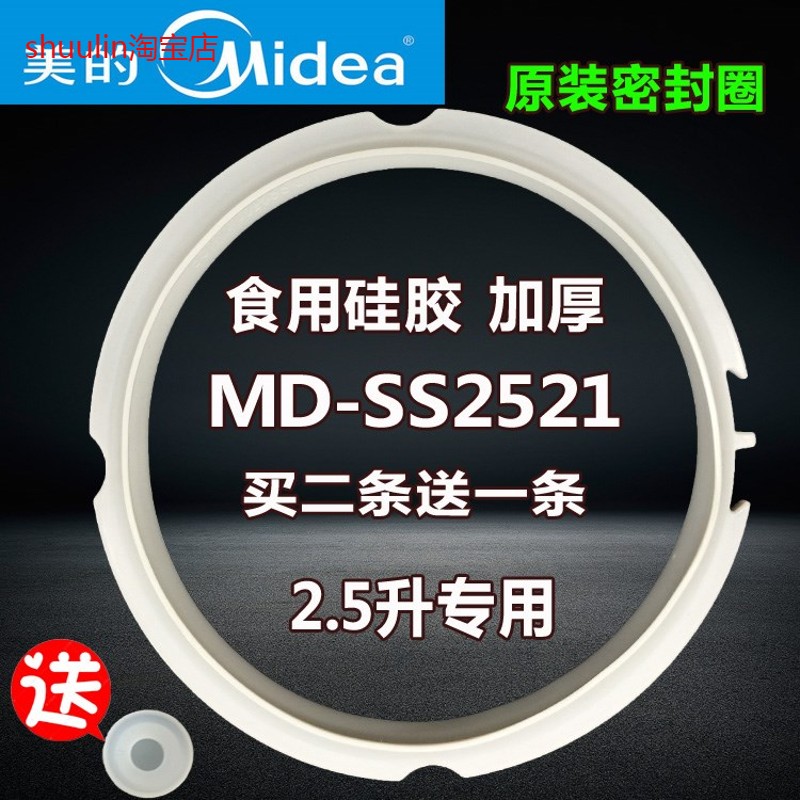 适用美的电压力锅配件2.5L升密封圈MY-SS2521/WSS2521/SS2501P圈