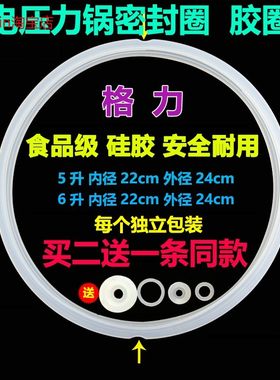 适用格力大松电压力锅5L6升胶圈高压锅密封圈电饭煲皮圈硅胶橡圈