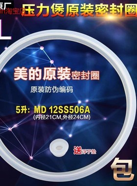 适用美的电压力锅配件密封圈5L/升SS5061P/SS6068P硅胶圈PSS6068P