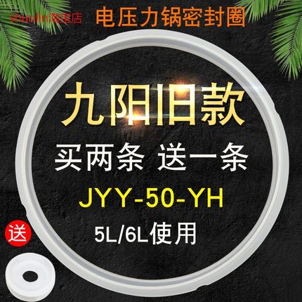 适用九阳5L/升电压力锅密封圈硅胶圈JYY-50YS81/50YS8皮圈锅圈60Y