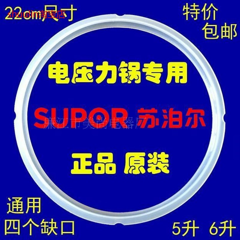 适用SUPOR/苏泊尔CYSB50FD9-100电压力锅密封圈 硅胶圈皮圈配件包